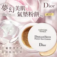 在飛比找蝦皮購物優惠-【短效期】🔥韓國限定款🔥DIOR 迪奧 夢幻美肌氣墊粉餅 4