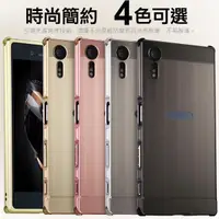 在飛比找蝦皮購物優惠-SONY Xperia XZs G8232 鋁邊框+背蓋殼