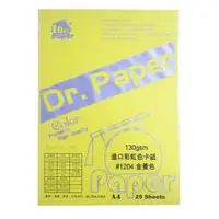 在飛比找蝦皮購物優惠-[職人の紙．工場販売] Dr.PAPER系列／多功能彩色影印