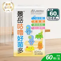 在飛比找生活市集優惠-【景岳生技】咕嚕好菌多益生菌膠囊(60顆/盒) 消化酵素 膳