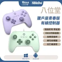 在飛比找蝦皮商城優惠-八位堂 獵戶座 青春版 有線版 連發 控制器 手把 震動 支