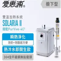 在飛比找Yahoo!奇摩拍賣優惠-【新莊信源】650W【EVERPURE愛惠浦 索拉利亞廚下型