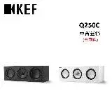 在飛比找遠傳friDay購物精選優惠-KEF Q250C 中置聲道 HiFi 揚聲器 (有兩色) 