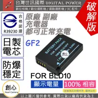 在飛比找蝦皮購物優惠-創心 副廠 電池 台灣 世訊 BLD10 BLD10E 日製