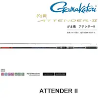 在飛比找蝦皮商城優惠-【GAMAKATSU】ATTENDER II 磯釣竿(公司貨