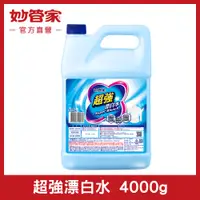 在飛比找PChome24h購物優惠-{妙管家} 超強漂白水 4000ml