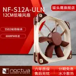 貓頭鷹NF-S12A ULN SSO2代磁穩軸承12CM電腦機箱主機風扇全新