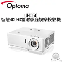在飛比找蝦皮商城優惠-OPTOMA UHC50 智慧4KUHD 雷射家庭娛樂投影機