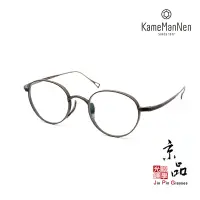 在飛比找蝦皮商城優惠-【KAMEMANNEN】KMN113 DBK 48mm 仿舊