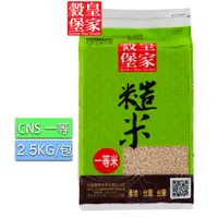 在飛比找PChome24h購物優惠-皇家穀堡 糙米2.5kg