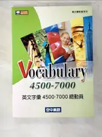 【書寶二手書T2／語言學習_EL6】英文字彙4500-7000總動員_空中美語編輯群