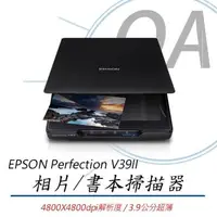 在飛比找森森購物網優惠-EPSON Perfection V39II 超薄型相片/書