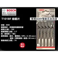 在飛比找momo購物網優惠-【BOSCH 博世】T101BF 單支 線鋸片 適用硬木/層