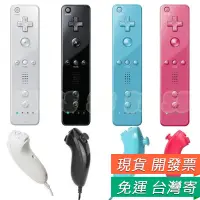 在飛比找蝦皮購物優惠-Wii 手把 左+右 Wii 手柄 內建動感強化器 保護套 