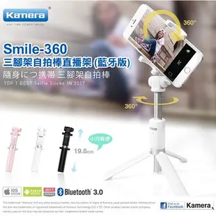 Kamera 佳美能 Smile-360 三腳架自拍棒直播架(藍牙版) 現貨 蝦皮直送