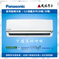 在飛比找蝦皮購物優惠-Panasonic 國際牌冷氣 分離式冷氣 變頻冷暖空調 變