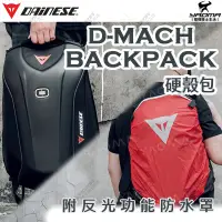 在飛比找蝦皮購物優惠-DAiNESE D-MACH BACKPACK 硬殼後背包 