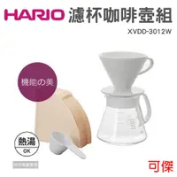 在飛比找蝦皮商城優惠-HARIO V60系列 白色濾杯咖啡壺組 XVDD-3012