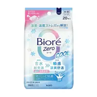 在飛比找樂天市場購物網優惠-Biore Zero 爽身粉濕巾 涼感皂香 20入