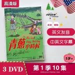 THE LONG LONG HOLIDAY悠悠假日悠悠長假英文動畫中英字幕高清DVD