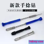 台灣 熱賣半自動手撚鑽 手動打孔鑽擴孔 鑽眼打孔器 文玩木工手工DIY迷你手鑽 木工打孔器 木工手工具組