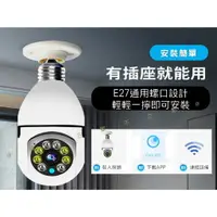 在飛比找樂天市場購物網優惠-燈泡監控攝影機 家用攝影機 雲蟻 燈泡旋轉監視器 攝影機 僞