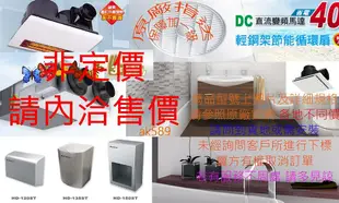 非定價 請內洽優惠價 BD135L樂奇浴室超靜音暖風機BD-135L-N AC110V 1~2坪 有線控制 3年全機保固