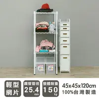 在飛比找PChome24h購物優惠-【dayneeds】輕型 45x45x120cm 三層烤漆波