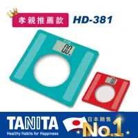 在飛比找生活市集優惠-【TANITA】透明拼接電子體重計(HD-381)