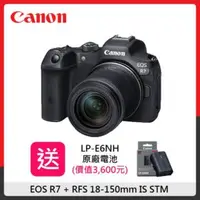 在飛比找法雅客網路商店優惠-(送原廠電池)Canon EOS R7 + RFS 18-1