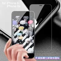 在飛比找森森購物網優惠-膜皇 For iPhone 6 / iPhone 6s 非滿