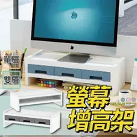 在飛比找PChome24h購物優惠-【FL 生活+】桌上型螢幕置物架-雙層三抽屜(A-032+0