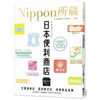 在飛比找momo購物網優惠-日本便利商店：Nippon所藏日語嚴選講座（1書1雲端MP3