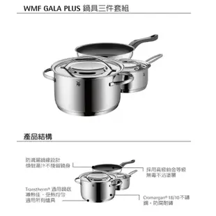 【阿皮3C家電】德國WMF GALA PLUS 鍋具三件套組(湯鍋20CM、單手鍋16CM含蓋/不沾平底鍋24CM)