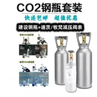 在飛比找蝦皮商城精選優惠-魚缸二氧化碳氣瓶 草缸氣瓶 CO2 山東建設二氧化碳鋼瓶牧梵