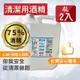 奇立淨 75%防疫酒精4公升 2入組(4000ML x 2) 乙醇酒精 4L