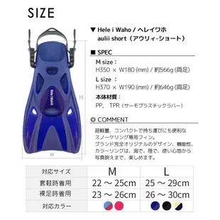 日本潛水品牌 HeleiWaho 浮潛三件組 浮潛三寶 面鏡 蛙鞋 全乾式呼吸管 浮潛 潛水 呼吸管 玩水休閒 現貨