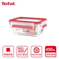 在飛比找PChome24h購物優惠-Tefal 法國特福 MasterSeal 新一代玻璃保鮮盒