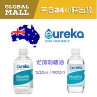 在飛比找蝦皮購物優惠-【現貨】澳洲 Eureka 純天然水溶性精油(10%)尤加利