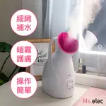 【MS.ELEC米嬉樂】暖霧保濕蒸臉機 HS-002