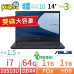 【阿福3C】ASUS華碩 P2451F 14吋商用筆電 10代I7/64G/1TB+1TB/WIN10-雙碟 極速大容量