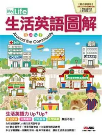 在飛比找iRead灰熊愛讀書優惠-My Life生活英語圖解