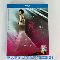 在飛比找Yahoo!奇摩拍賣優惠-音樂藍光碟片BD 江蕙2015祝福演唱會高清收藏版盒裝