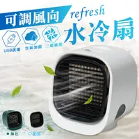 在飛比找蝦皮商城優惠-可調風向微型冷氣機 LED桌上型水冷扇 移動式空調 水冷扇 