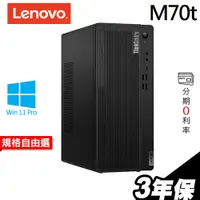 在飛比找蝦皮商城優惠-Lenovo 聯想 M70t 商用電腦 i7-12700 W