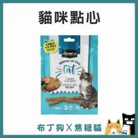 在飛比找蝦皮購物優惠-蝦幣10倍送~【 apple cat】 貓咪 化毛 點心棒 