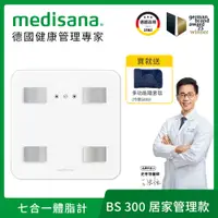 在飛比找PChome24h購物優惠-德國 medisana 七合一多功能體脂計 BS300