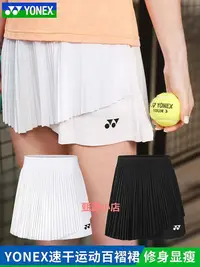 在飛比找Yahoo!奇摩拍賣優惠-新款YONEX尤尼克斯yy羽毛球短裙女百褶裙運動網球裙220