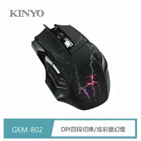 在飛比找momo購物網優惠-【KINYO】闇夜之刃電競專用滑鼠(GKM-802)