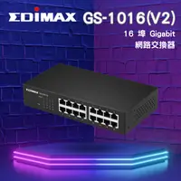 在飛比找PChome商店街優惠-EDIMAX 16 埠 Gigabit 網路交換器 GS-1